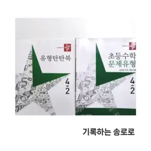 디딤돌 문제유형 4학년 2학기 유형탄탄북
